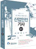 2024 물쌤닷컴 산업안전기사 필기