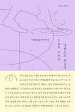 오늘도 우리는 나선으로 걷는다