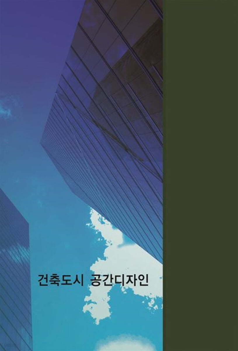 건축도시공간디자인