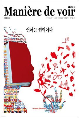 마니에르 드 부아르(MANIERE DE VOIR) 13