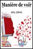 마니에르 드 부아르(MANIERE DE VOIR) 13