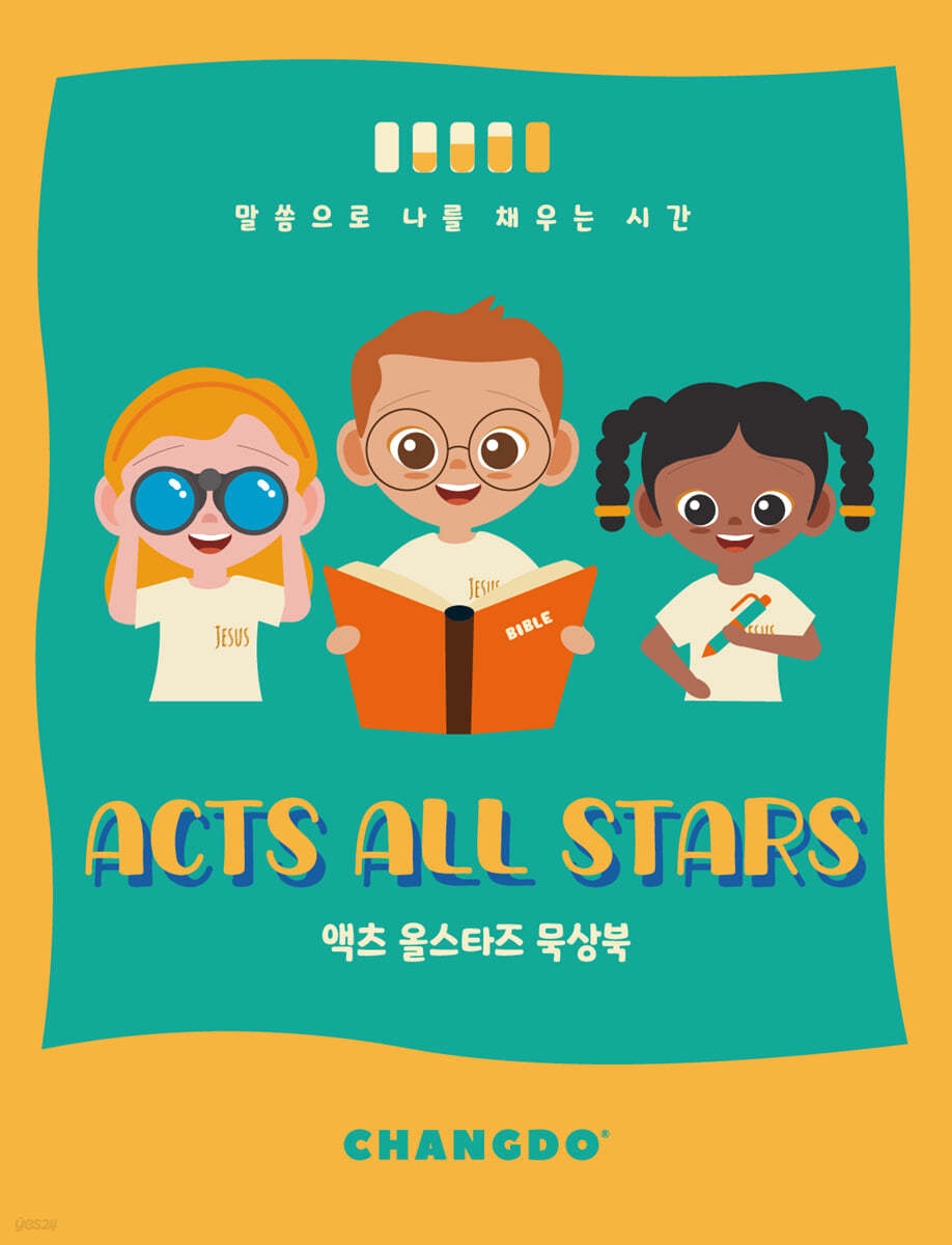 ACTS ALL STARS 액츠 올스타즈 묵상북