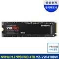 삼성전자 SSD 990 PRO NVMe M.2 4TB MZ-V9P4T0BW
