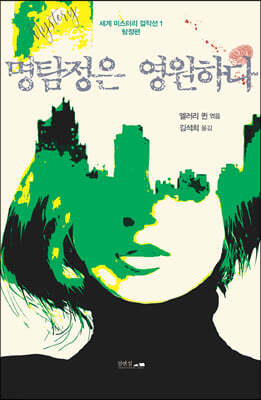 미친 다과회_명탐정은 영원하다 11