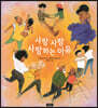 사랑 사랑 사랑하는 이유