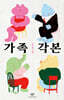 가족각본 (큰글자도서)