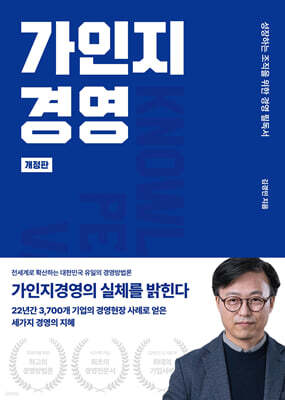 가인지경영