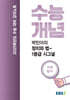 EBSi 강의노트 수능개념 박민아의 정치와 법-1등급 시그널 (2024년)
