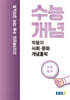 EBSi 강의노트 수능개념 사회탐구 박봄의 사회문화 개념 홀릭 (2024년)