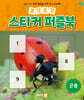조각조각 스티커 퍼즐북 곤충