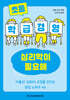 초등 학급경영, 심리학이 필요해