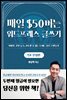 매일 $50버는 워드프레스 글쓰기 (기초편)