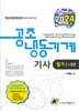 2024 공조냉동기계기사 필기