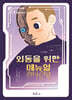 외동을 위한 매뉴얼