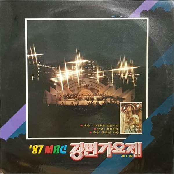 [미개봉LP] 87 MBC 강변가요제 1집 - 그리움은 빗물처럼/매일매일기다려 1987년 초반 LP