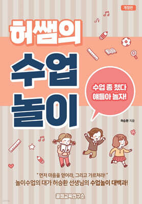 허쌤의 수업놀이