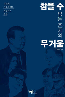 참을 수 없는 존재의 무거움