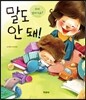 말도 안 돼!