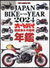 JAPAN BIKE OF THE YEAR 2024
