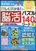 樂しく續ける!腦活パズル140日間ワ 2