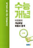 EBSi 강의노트 수능개념 수학 이국희의 개념폭발 확률과 통계 (2024년)
