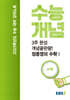 EBSi 강의노트 수능개념 3주완성 개념끝판왕! 정종영의 수학 1 (2024년)