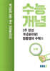 EBSi 강의노트 수능개념 3주완성 개념끝판왕! 정종영의 수학 2 (2024년)