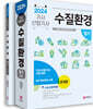 2024 수질환경기사, 산업기사 필기