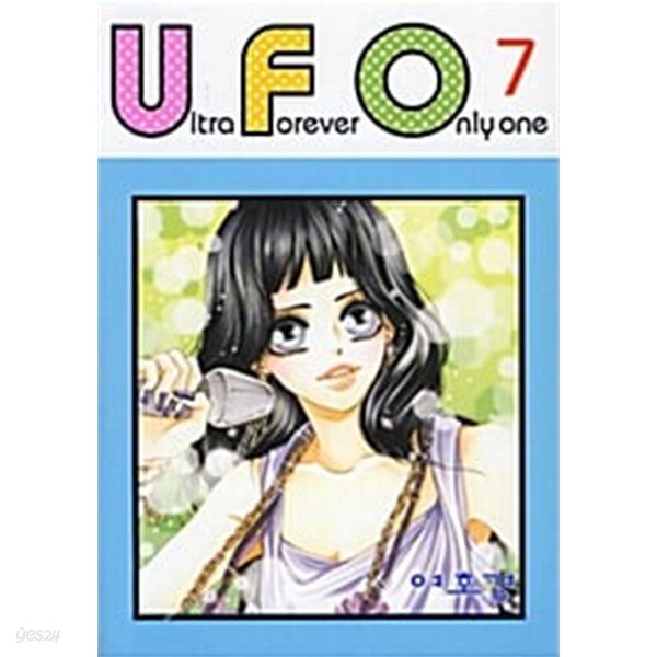 유에프오 UFO 1-7/완결