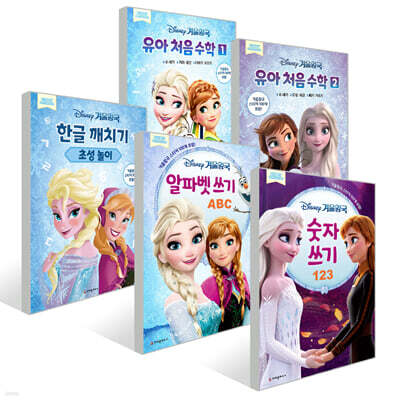 디즈니 겨울왕국 유아 처음 수학 1-2 + 숫자쓰기 + 알파벳 쓰기 + 한글 깨치기 세트