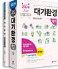 2024 대기환경기사, 산업기사 필기