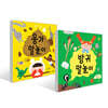 응가 말놀이 + 방귀 말놀이 세트