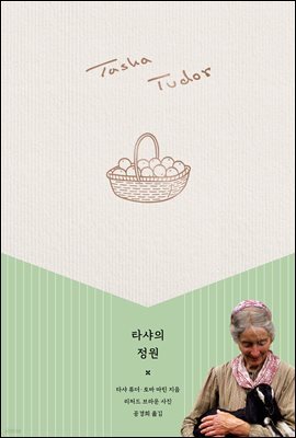 타샤의 정원