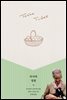 타샤의 정원