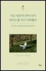 나는 성인이 되어 다시 피아노를 치기 시작했다