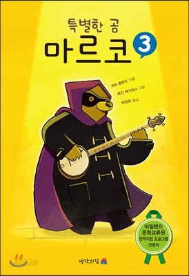 특별한 곰 마르코 3