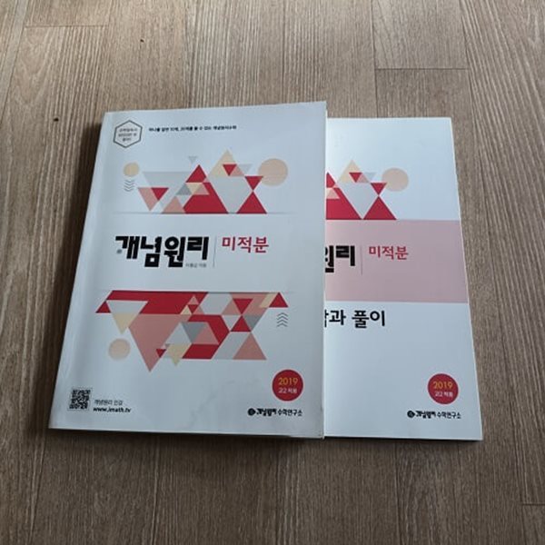 2019고2적용 개념원리 미적분 (정답과풀이집 포함)