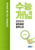 EBSi 강의노트 수능개념 수학 정유빈의 말랑말랑 중학노트 (2024년)