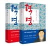 혁명, 광활한 인간 정도전 세트