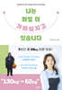 나는 매일 더 가벼워지고 있습니다 (큰글자도서)