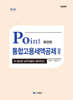 포인트 통합고용세액공제 실무
