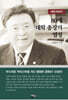 80세 대학 총장의 열정