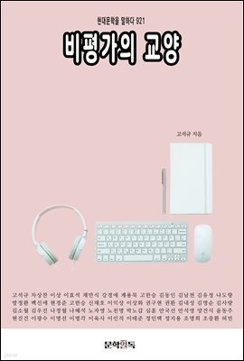 비평가의 교양