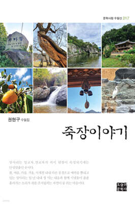 죽장이야기