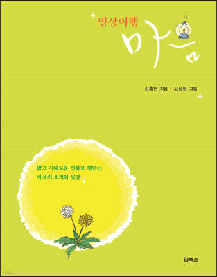 명상여행 마음