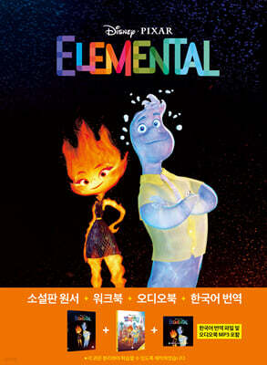 엘리멘탈 Elemental