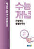 EBSi 강의노트 수능개념 한국사 큰별쌤의 별별 한국사 (2024년)