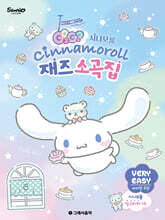 GOGO 시나모롤 재즈 소곡집 - VERY EASY