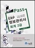 2014 Pass ERP 정보관리사 회계 2급