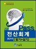 2014 Pass 전산회계 2급 필기 실기